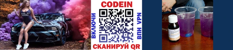 Кодеиновый сироп Lean Purple Drank Сланцы